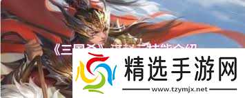 三国杀谋赵云技能是什么