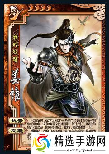 《三国杀》姜维台词一览