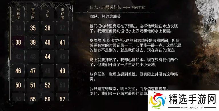 光与影33号远征队全日志收集 38号远征队日志位置