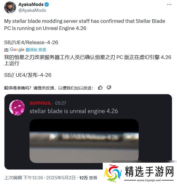 《剑星》PC版沿用虚幻4引擎 模组作者称“利好玩家”