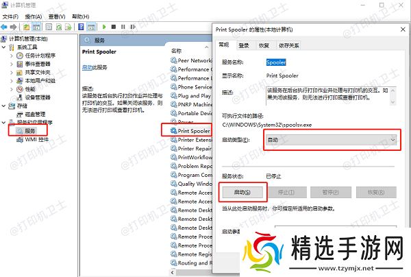 检查并手动启动打印机后台处理程序