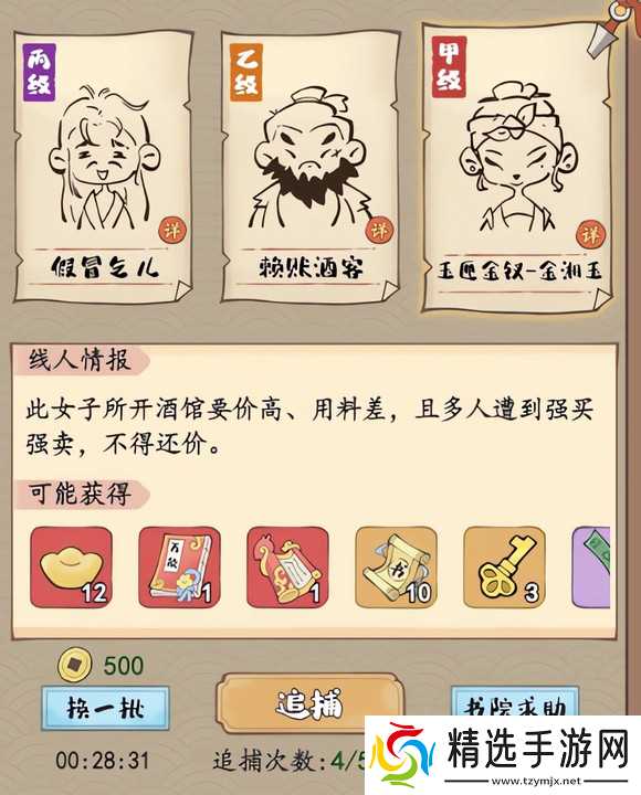 妙笔江山城镇悬赏任务怎么做-城镇悬赏任务攻略