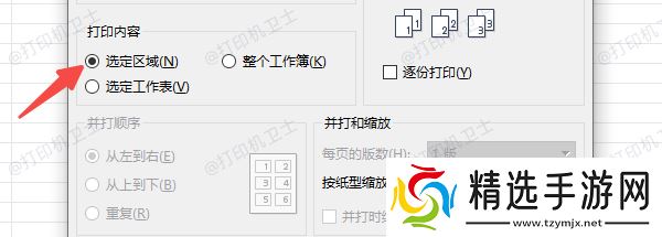 Excel文档设置打印范围 Excel文档设置打印范围