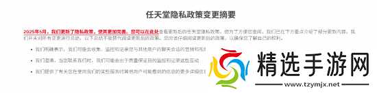 任天堂隐私政策更新:Switch2在经过用户同意后可能监控并录制其聊天会话