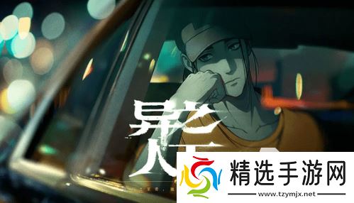 异人之下手游最新版本在哪下 异人之下手游下载地址分享