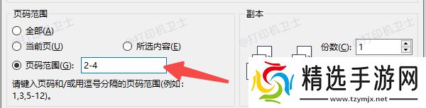 Word文档设置打印范围 Word文档设置打印范围