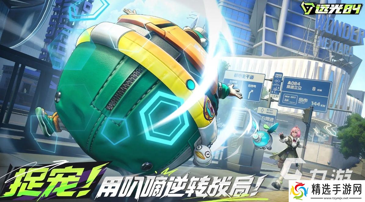 远光84安卓版下载地址分享 远光84安卓版下载链接推荐