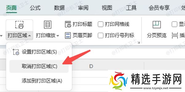 检查页面设置与打印范围