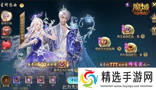 星绮恋曲，魔域口袋版520时装全新上线