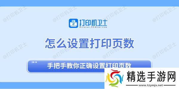 怎么设置打印页数 手把手教你正确设置打印页数