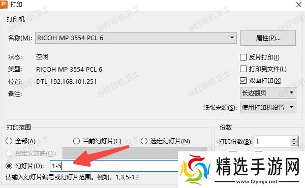 PowerPoint中设置打印页数的方法