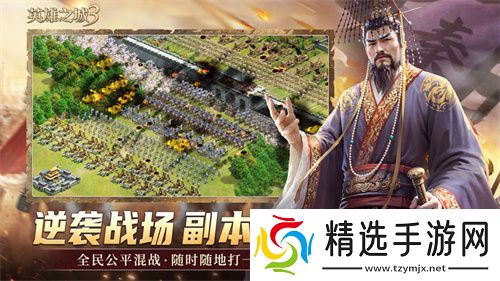 《英雄之城3》首爆：蜗牛数字重塑战争策略边界，打造“零特权、全自由”的史诗战场