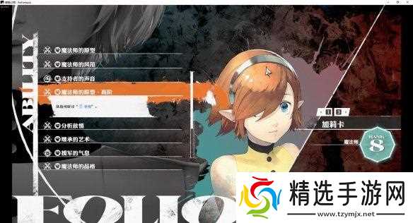 暗喻幻想全支持者羁绊效果一览