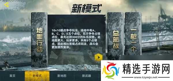 使命召唤手游深海救援玩法一览