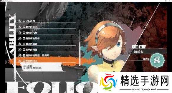 暗喻幻想全支持者羁绊效果一览