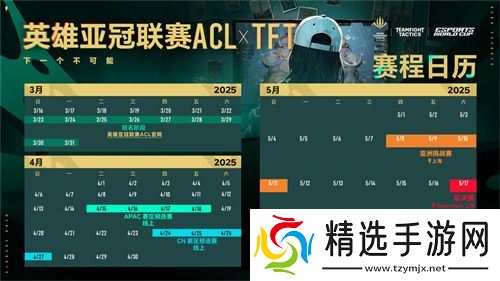 五月沪上电竞烽烟起，三大巅峰赛事决战英雄亚冠ACL荣耀之巅