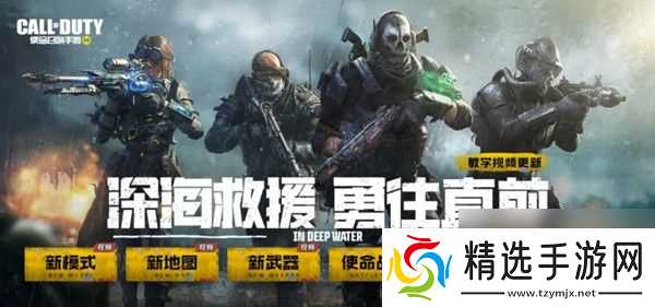 使命召唤手游深海救援玩法一览