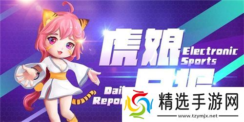 虎娘日报：拳头官宣将免费送限定皮肤 Xun上演教科书千珏