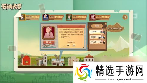 石油大亨全球公测正式定档 1月11日先赚它1个亿