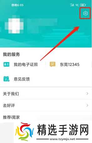 《i莞家》修改昵称方法