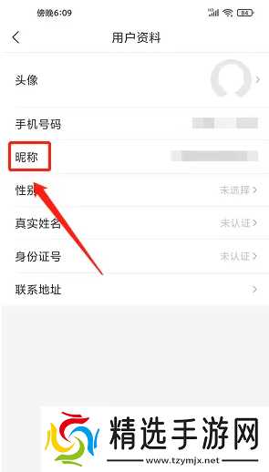 《i莞家》修改昵称方法