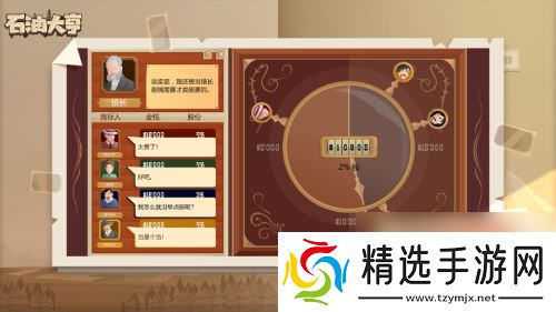 石油大亨全球公测正式定档 1月11日先赚它1个亿