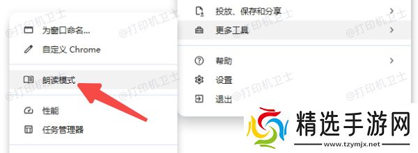 启用浏览器阅读模式