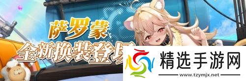 《拂晓》魅力5月 来一场与少女们的纳榭尔之旅