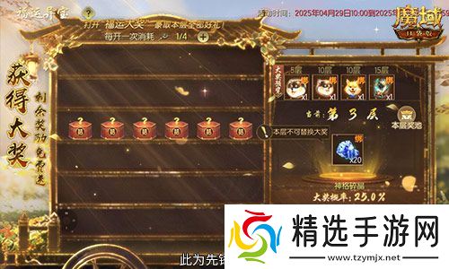 福运异宝即将开启!魔域口袋版大奖免费送!