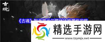 古魂魔狼芬里尔羁绊技能是什么