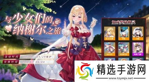 《拂晓》魅力5月 来一场与少女们的纳榭尔之旅