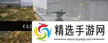 七日世界哨戒步枪为何不打怪