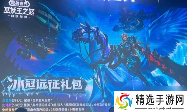 魔兽WLK：全新直升礼包揭晓，赠送全套245等级装备和大灾变道具