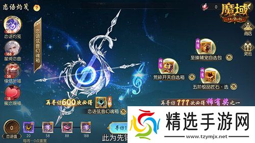 恋语弦音，魔域口袋版520幻魂即将上线