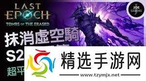 最后纪元S2如何打造强力Build