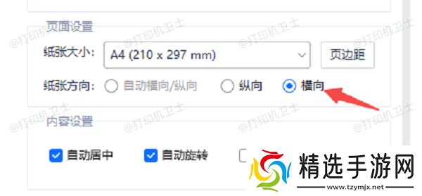 在PDF中横向打印文件