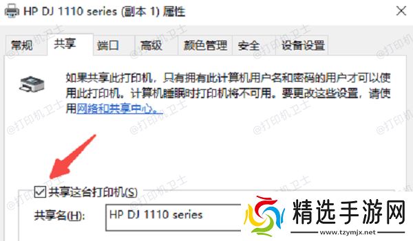 检查主机打印机的共享设置
