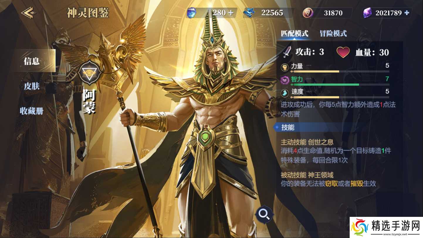 《诸神竞技场》阿蒙技能构筑卡组推荐