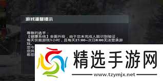 和平精英如何设置游戏在线时间限制