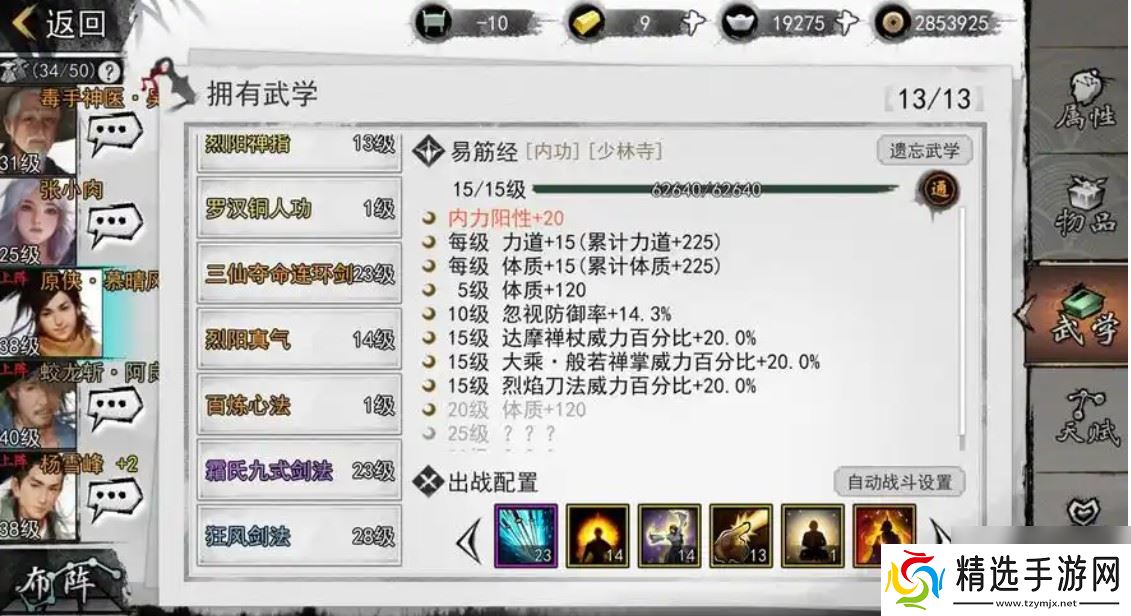 我的侠客少林寺武学搭配推荐一览