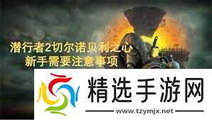 潜行者2切尔诺贝利之心巨浪弹道平直蓝图原来的获取方法