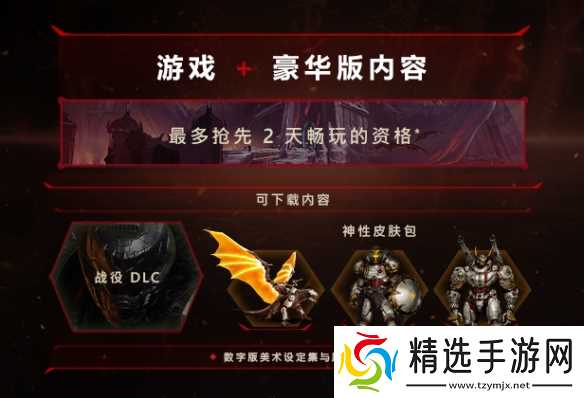 《毁灭战士：黑暗时代》豪华版今日震撼解锁！