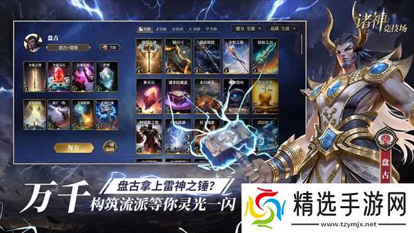 诸神竞技场零氪流派玩法推荐
