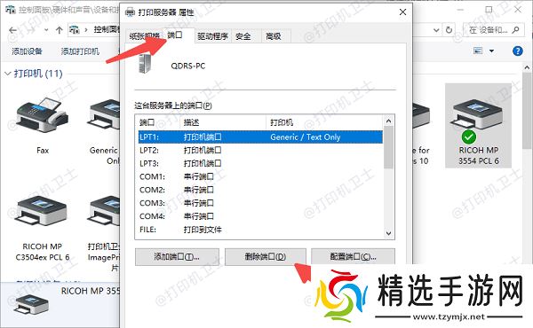 通过“打印服务器属性”删除端口