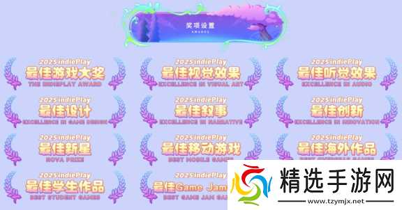 2025 indiePlay中国独立游戏大赛报名开始！