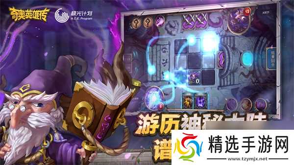 定档11月2日 奇奥英雄传“蜕变”测试来袭