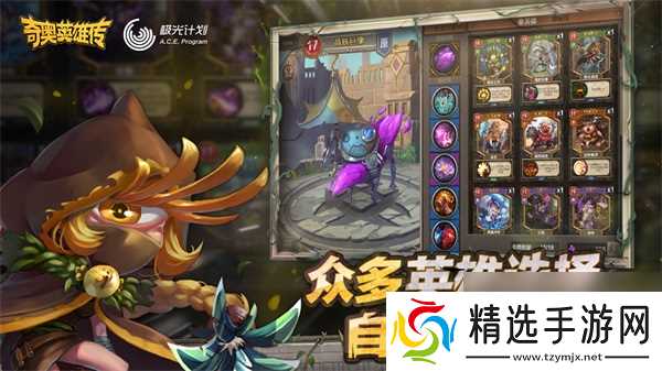 定档11月2日 奇奥英雄传“蜕变”测试来袭