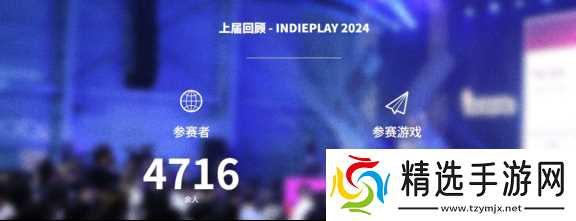2025 indiePlay中国独立游戏大赛报名开始！