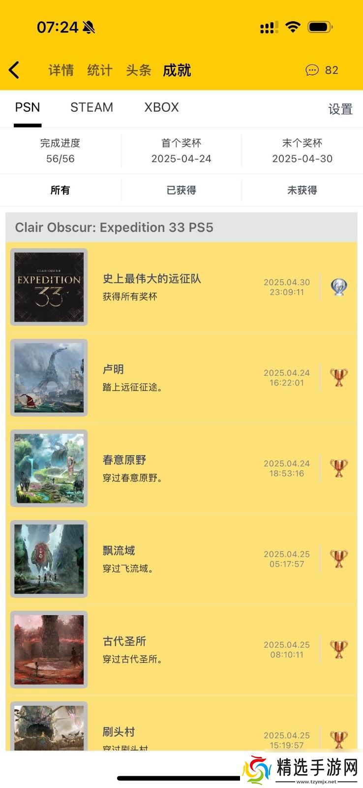 《光与影：33号远征队》做容易错过的成就注意事项分享