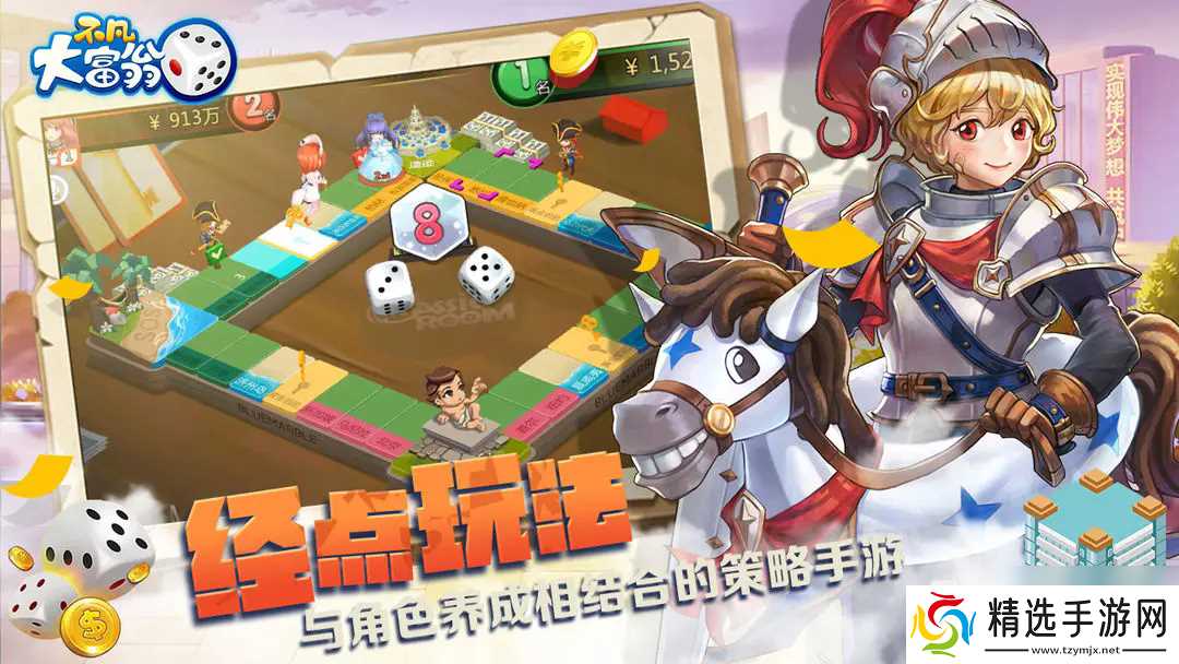 《不凡大富翁》特殊地点介绍